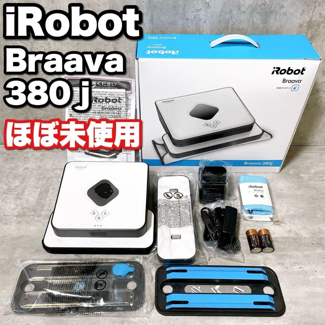 ほぼ未使用 アイロボット ブラーバ 380j 床拭きロボット 掃除機 簡単操作