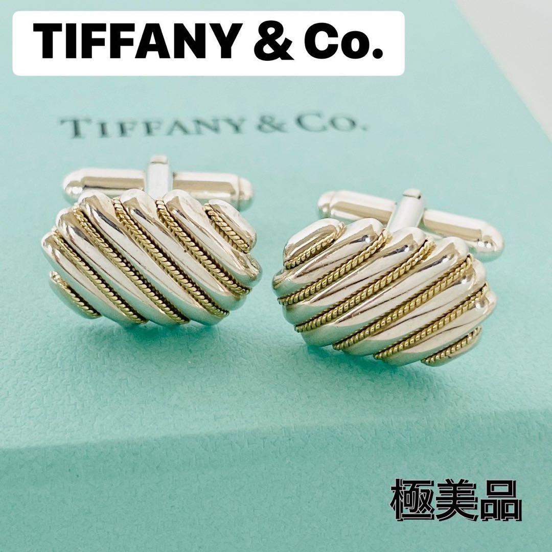 極美品☆ティファニー カフス カフリンクス ツイストロープコンビ 925/750