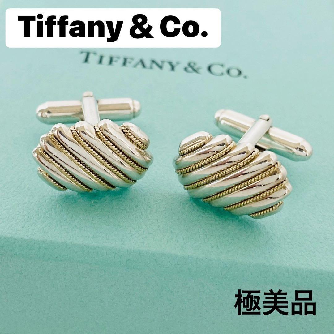 極美品☆ティファニー カフス カフリンクス ツイストロープコンビ 925/750