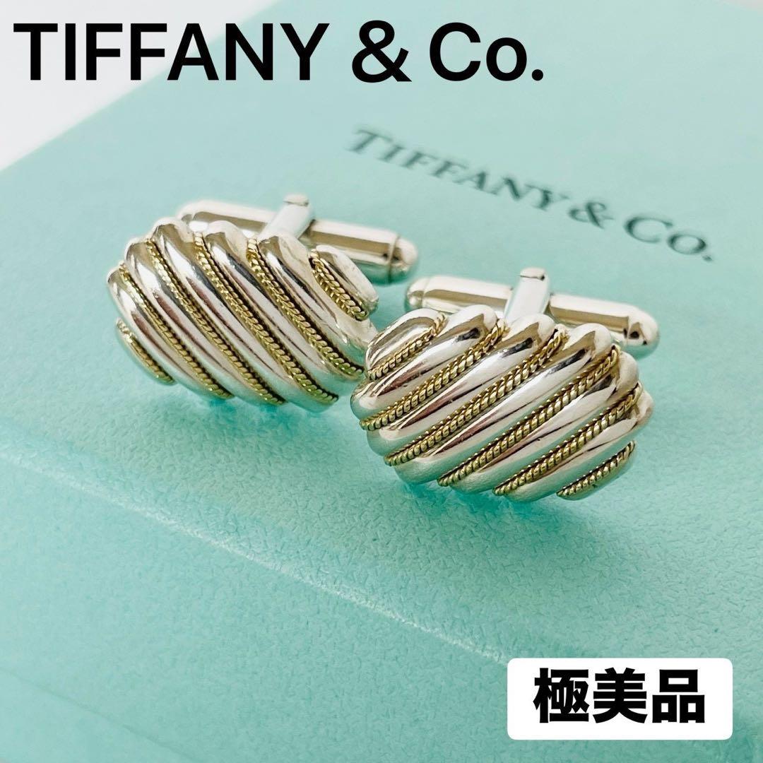 極美品☆ティファニー カフス カフリンクス ツイストロープコンビ 925/750