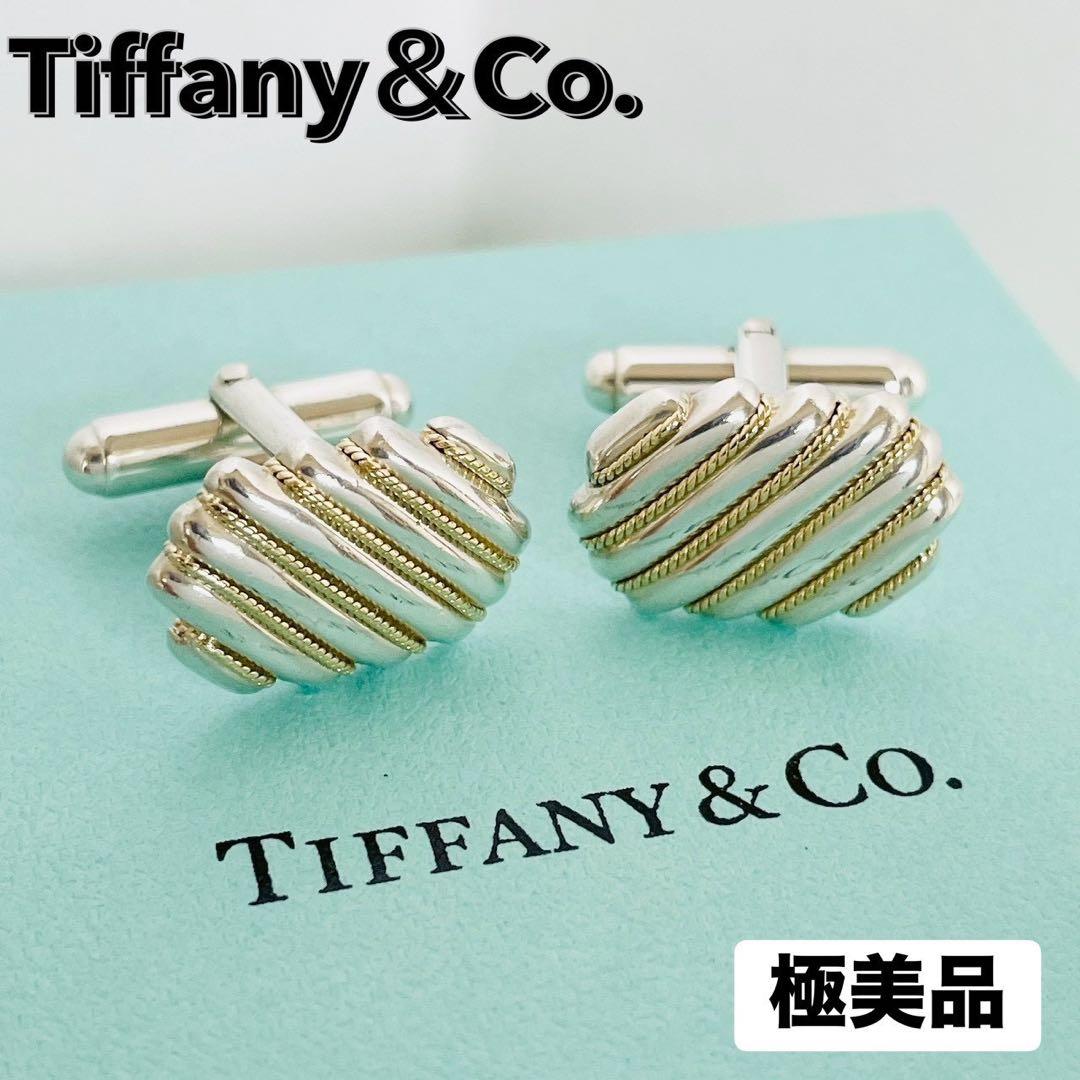 極美品☆ティファニー カフス カフリンクス ツイストロープコンビ 925/750