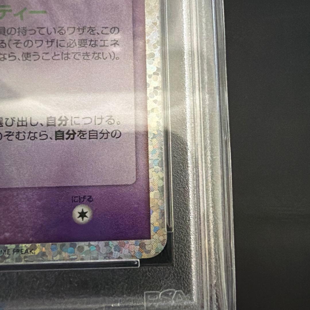 ミュウex 25th ANNIVERSARY PSA10
