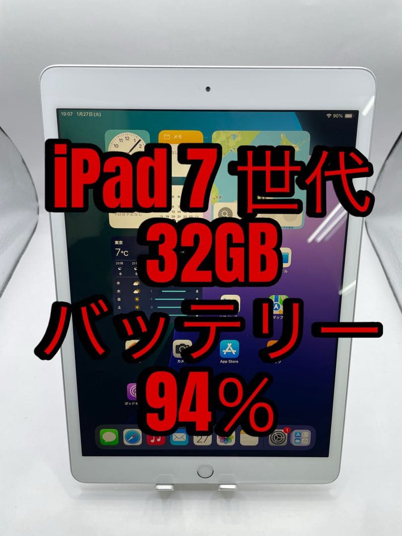 Y*0様 iPad 7世代 32GB 本体 バッテリー94%