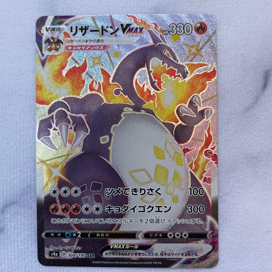 リザードンVMAX SSR S4a シャイニースターV 3枚セット