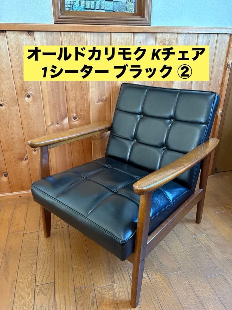 liyeye【カリモク】Kチェア ②