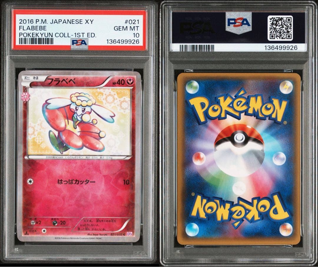 【PSA10】フラべべ　ポケキュンコレクション　021/032 CP 2016