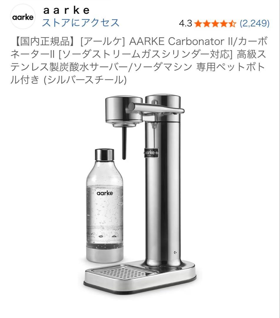 ａａｒｋｅ【国内正規品】対応高級ステンレス製炭酸水サーバー専用ペットボトル付き