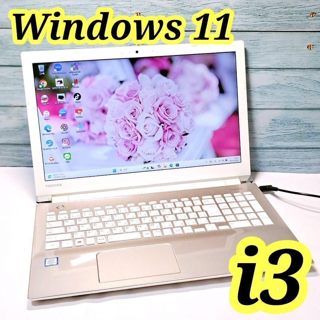 H91 すぐ使える設定済 東芝ノートパソコン Windows11 ダイナブック