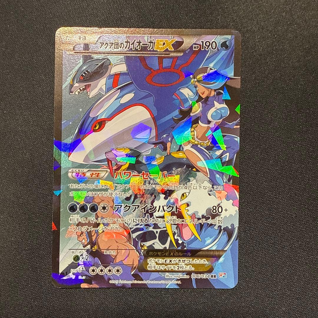 アクア団のカイオーガEX 006/034 RR CP1