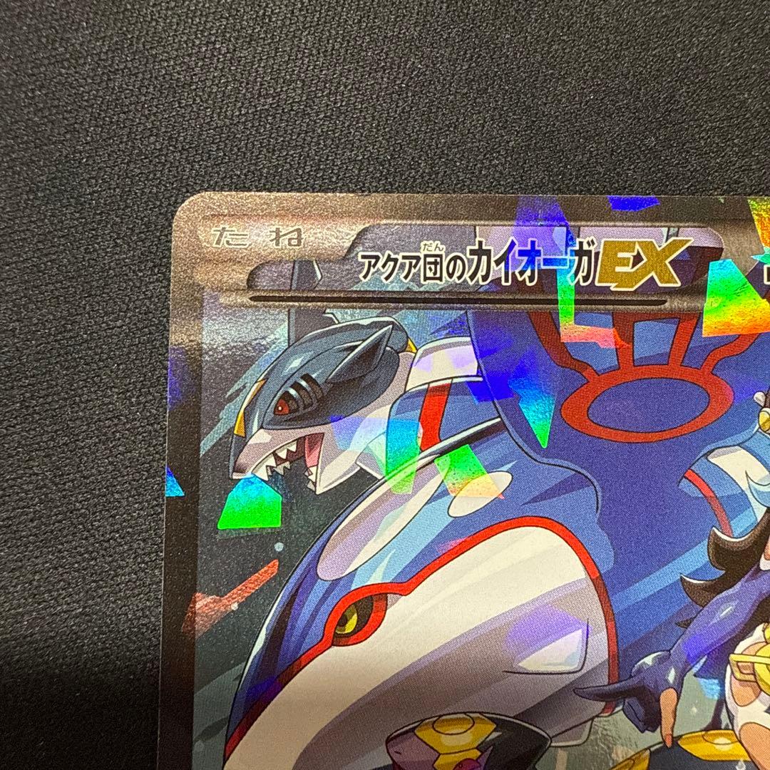 アクア団のカイオーガEX 006/034 RR CP1