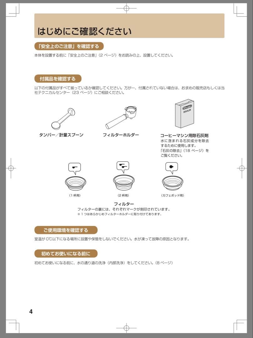 デロンギ セット エスプレッソマシン・グラインダー・タンパー