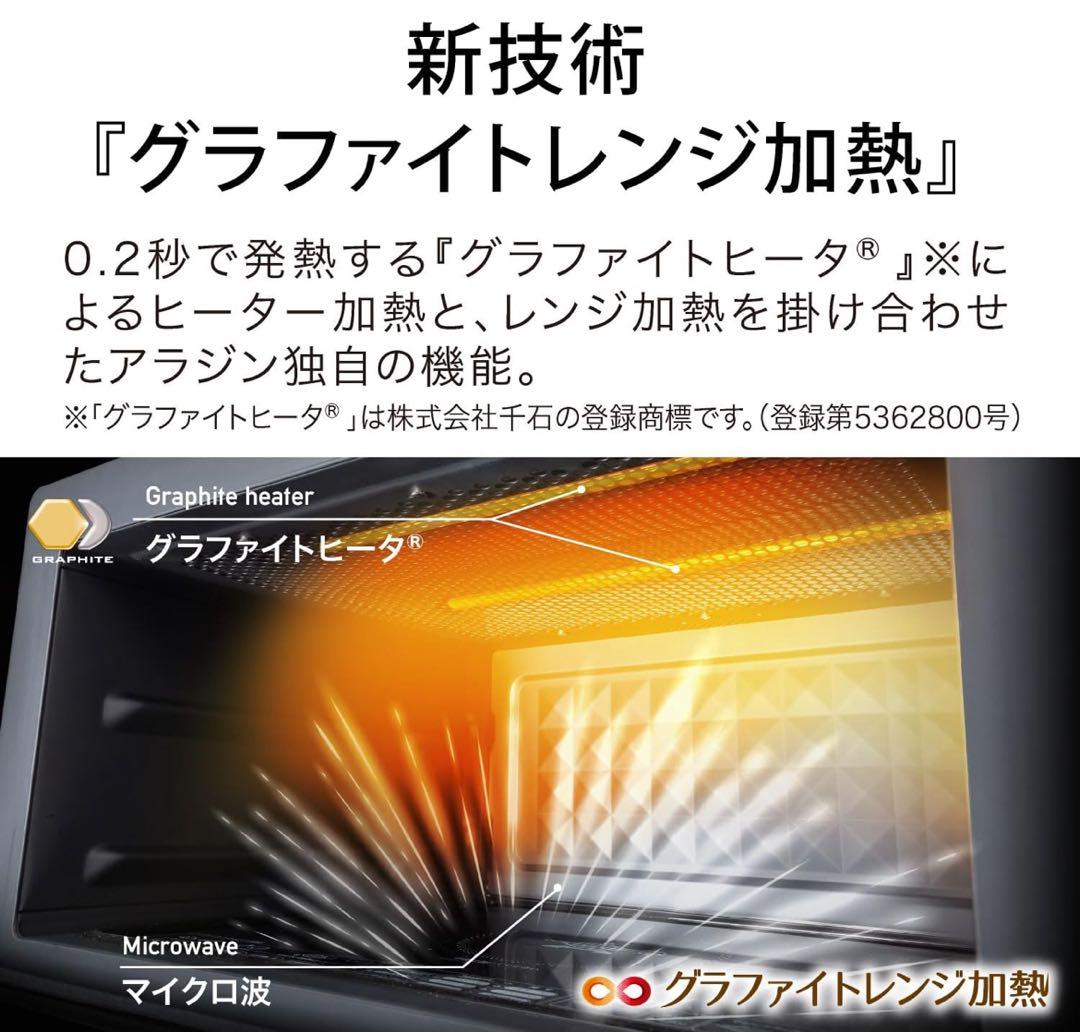 新品未開封　アラジン グラファイト オーブンレンジ AEM-G14A(W)