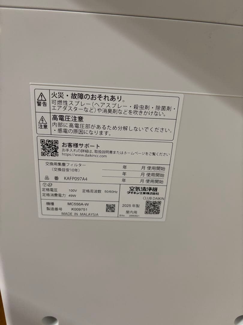 ダイキン 空気清浄機 mc556a-w