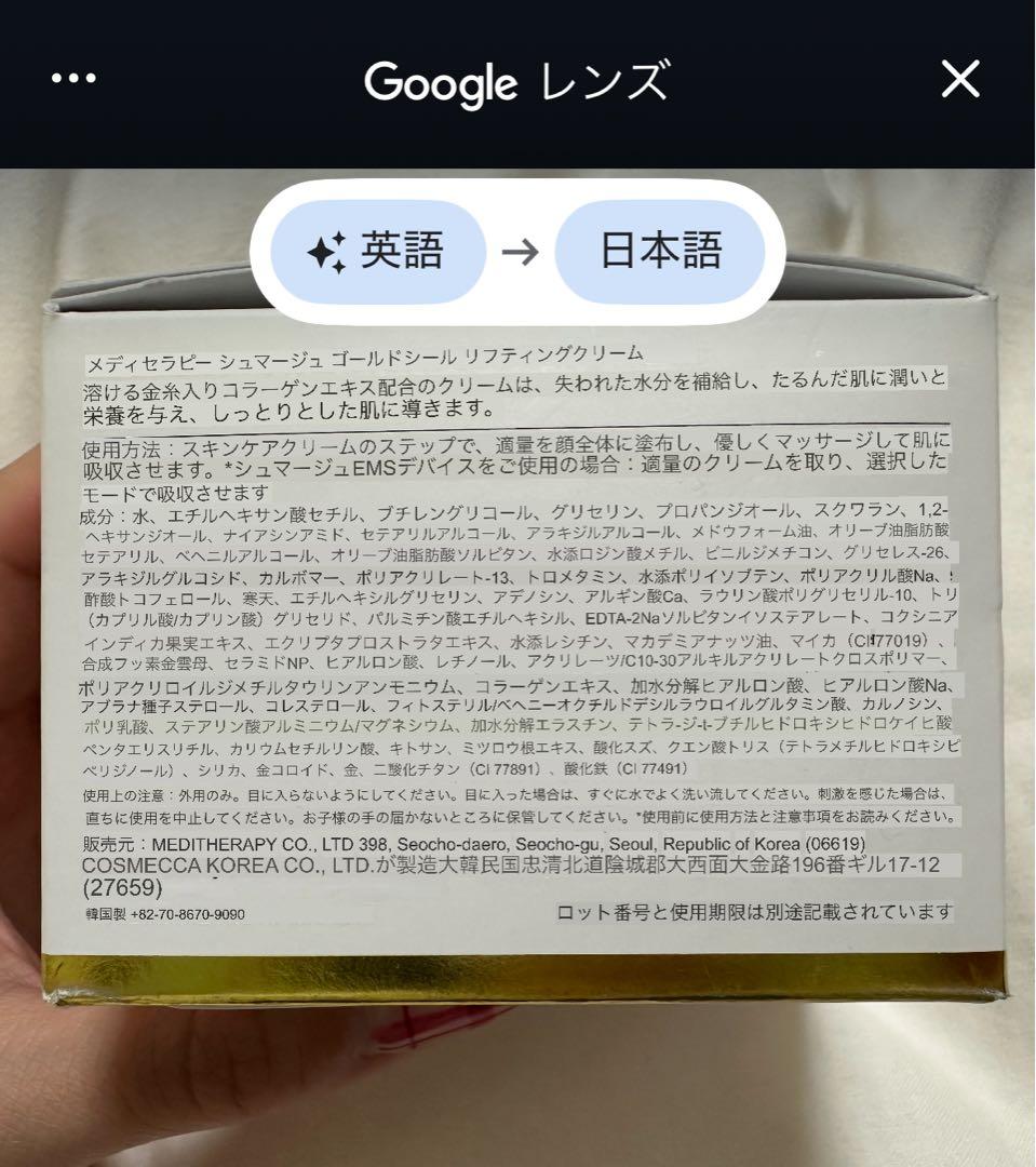【クリーム2個セット】シューマジゴールド糸リフティングクリーム & EMS美顔器