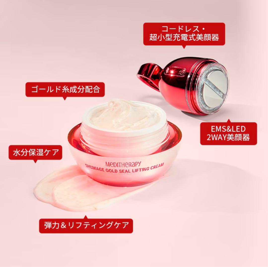 【クリーム2個セット】シューマジゴールド糸リフティングクリーム & EMS美顔器
