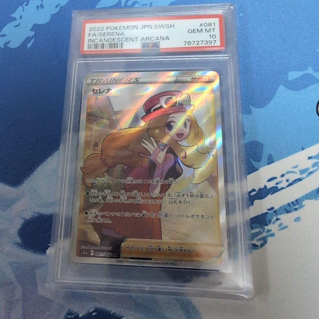 セレナ psa10