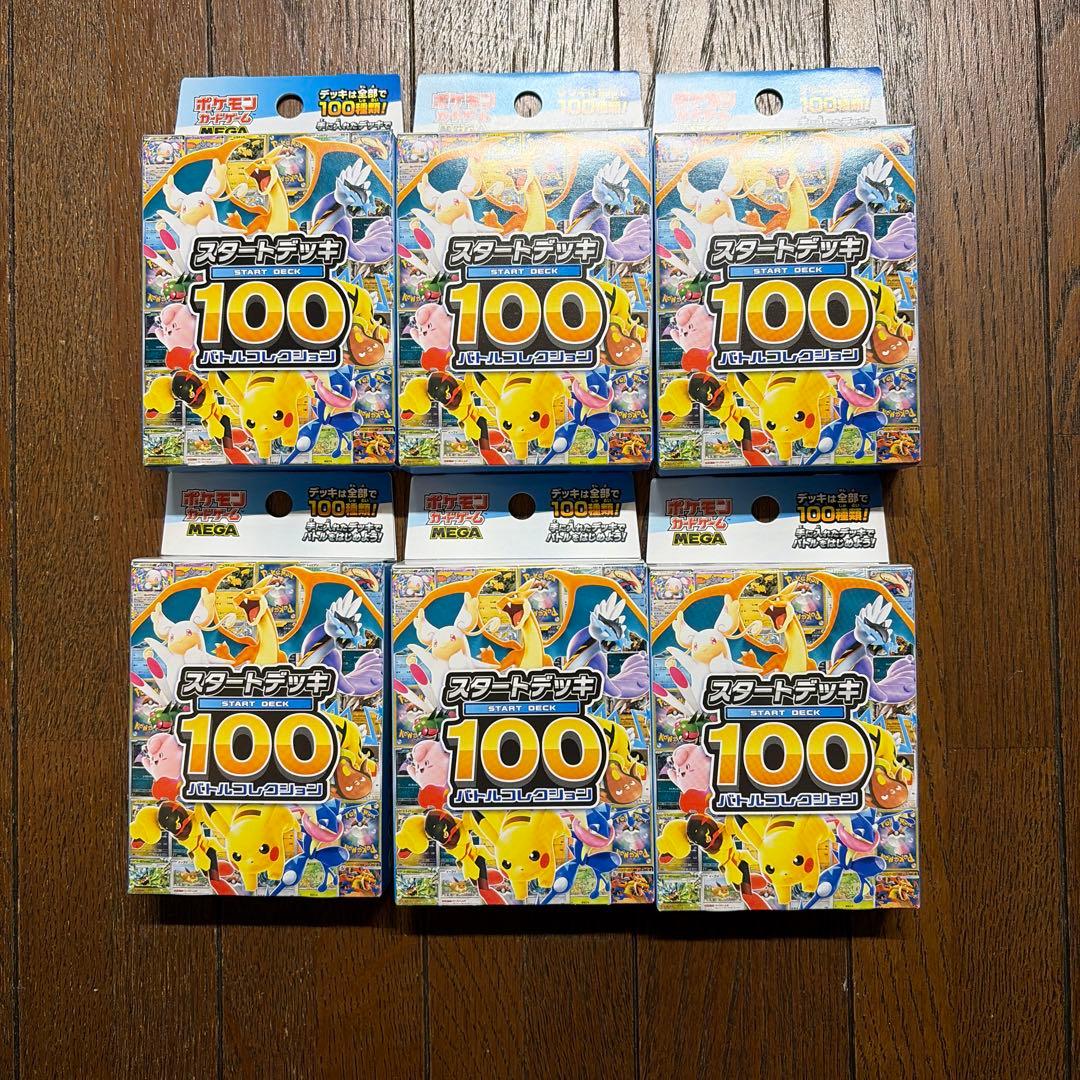 ポケモンカードゲーム　スタートデッキ100 6個
