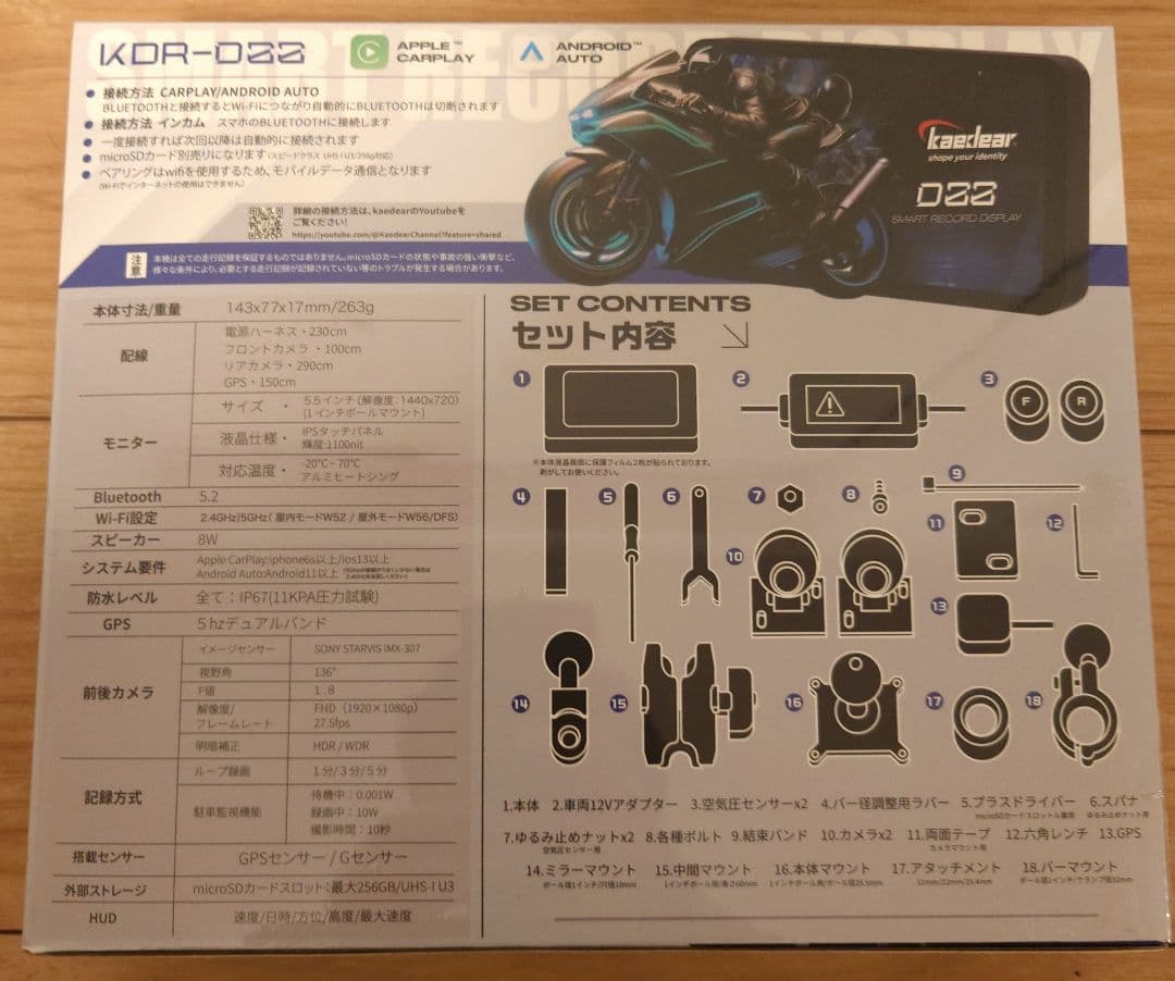【新品未開封】KDR-D22 バイク用 ドライブレコーダー 高性能&高画質モデル