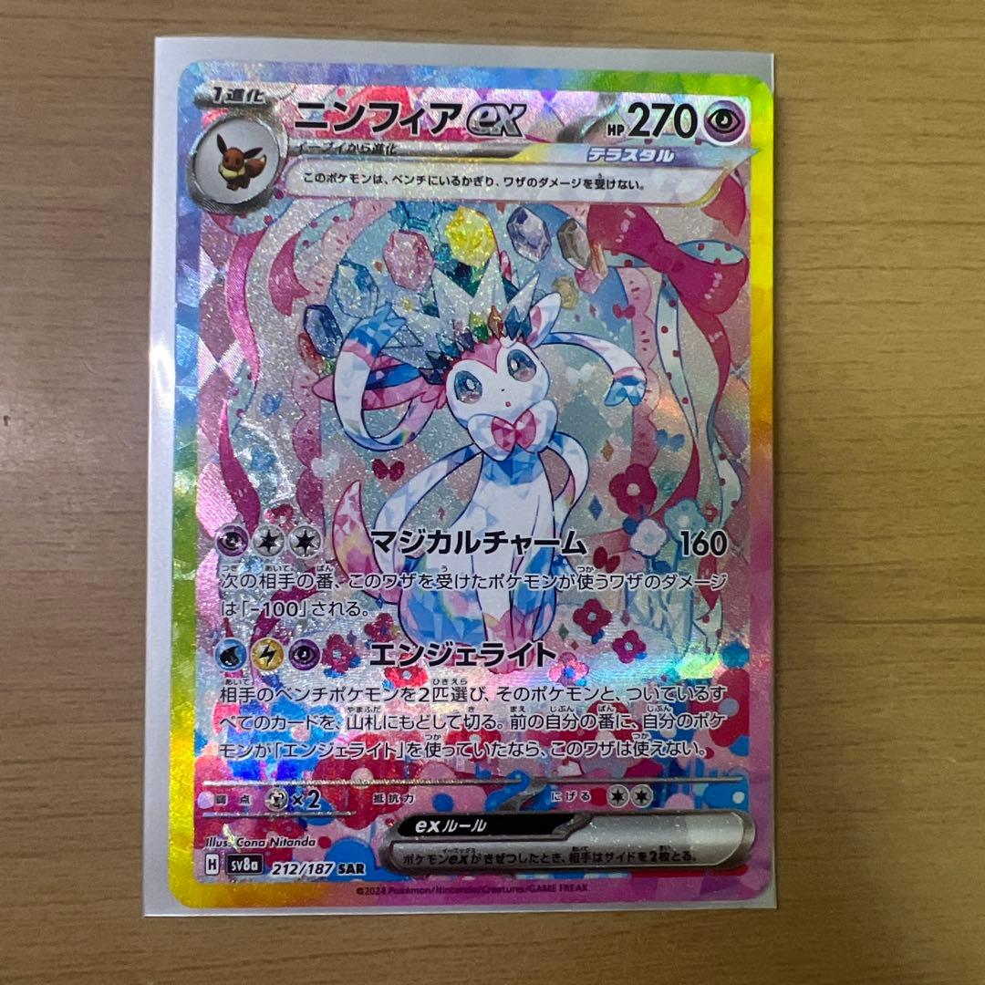 ニンフィアex SAR SV8a テラスタルフェスex 212/187