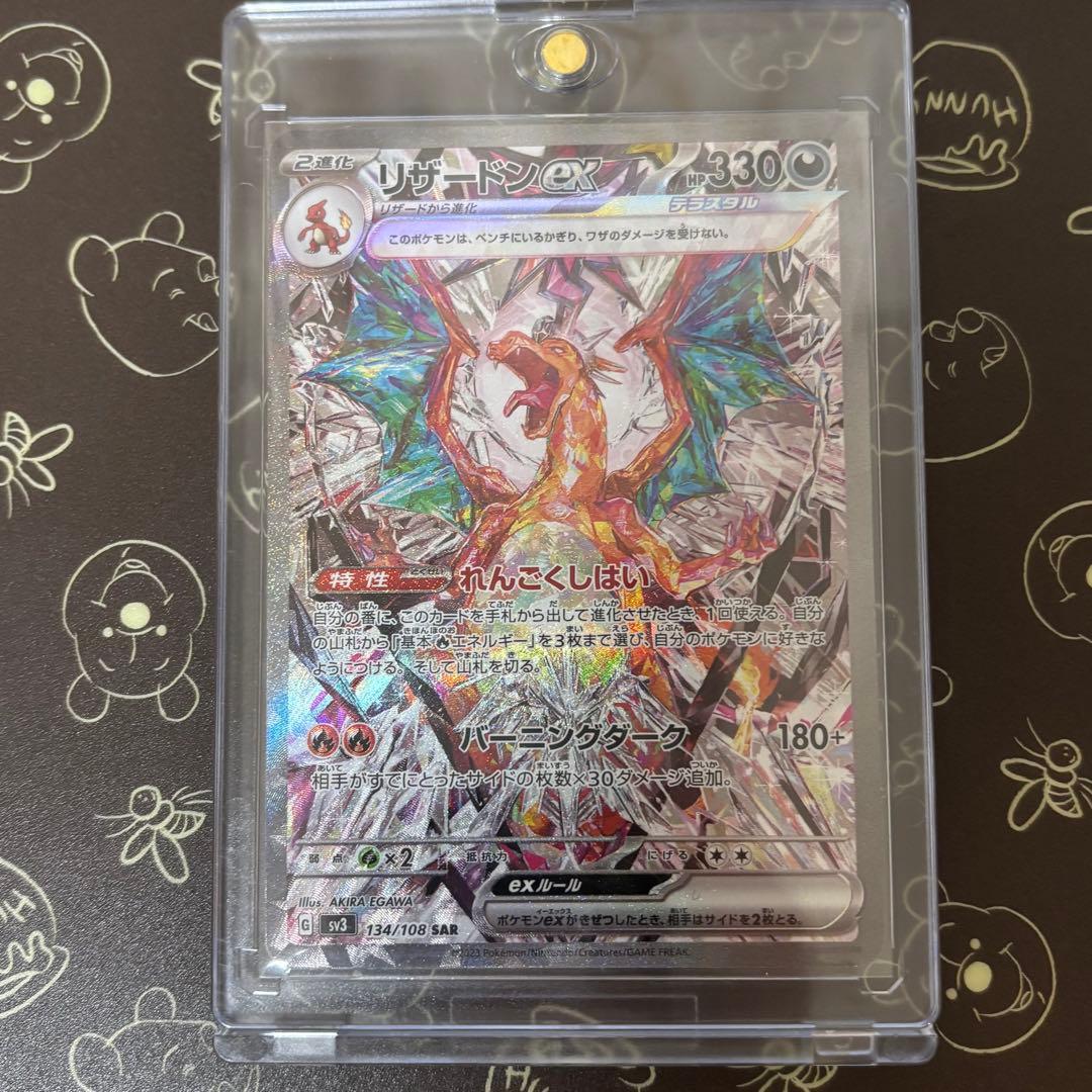 リザードンex SAR[SV3 134/108] 黒炎の支配者