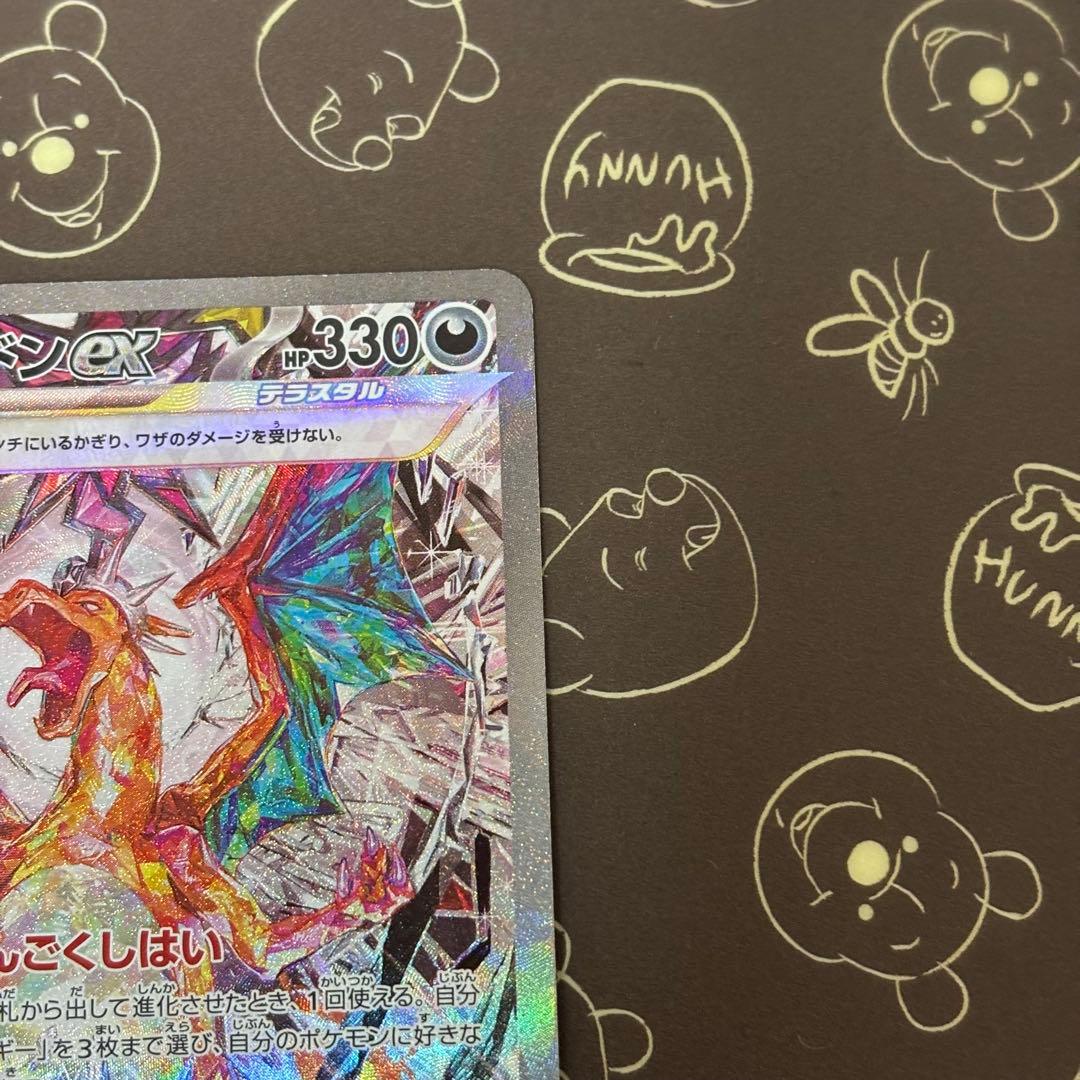 リザードンex SAR[SV3 134/108] 黒炎の支配者