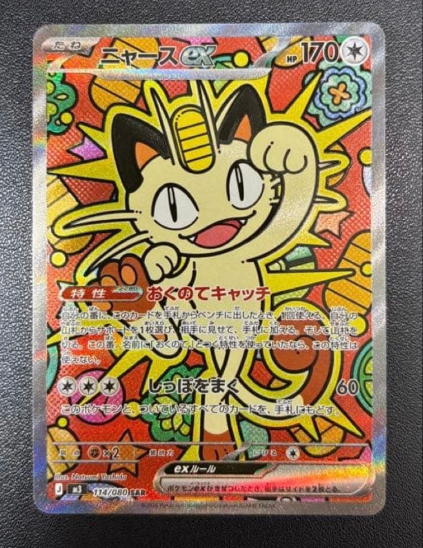 【即日発送】ニャースex SAR ムニキスゼロ