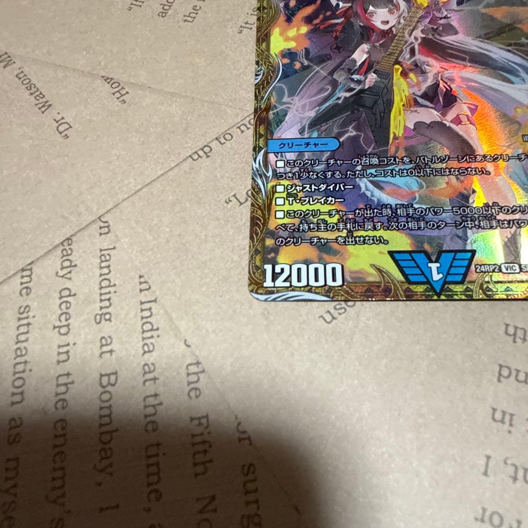 悠*読様 飛翔龍5000VT デュエルマスターズ 金トレジャー