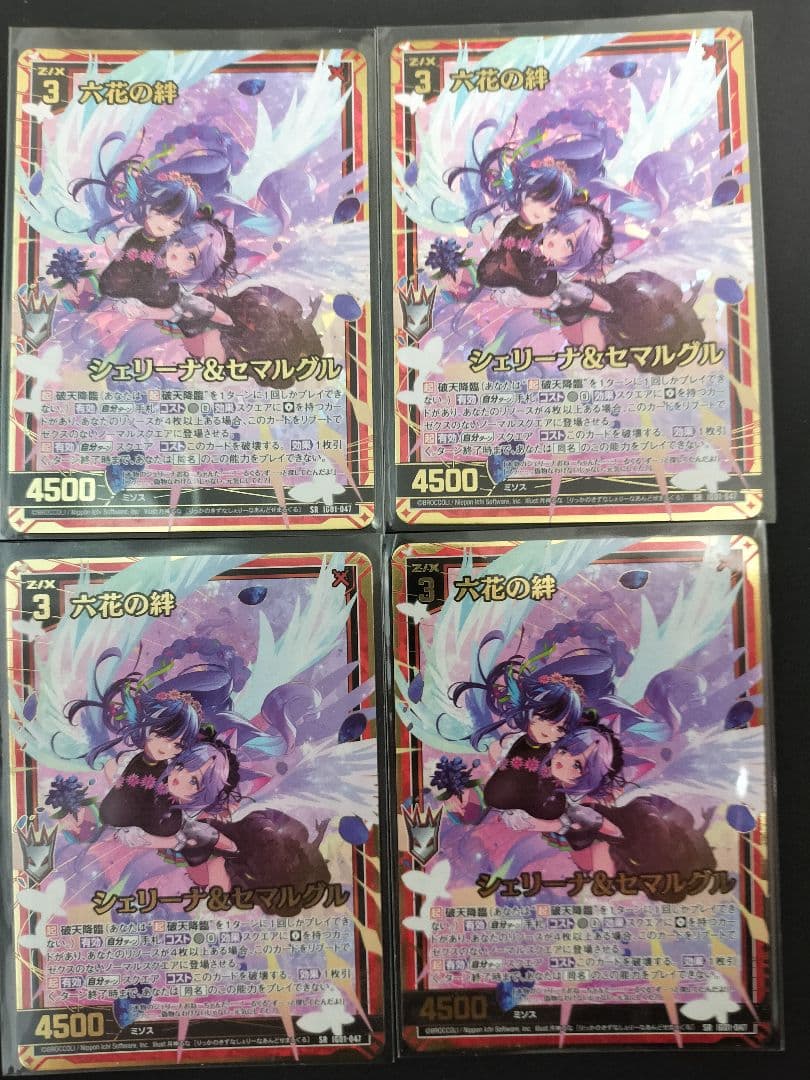 ゼクス Z/X 六花の絆シェリーナ＆セマルグル ホロ4枚