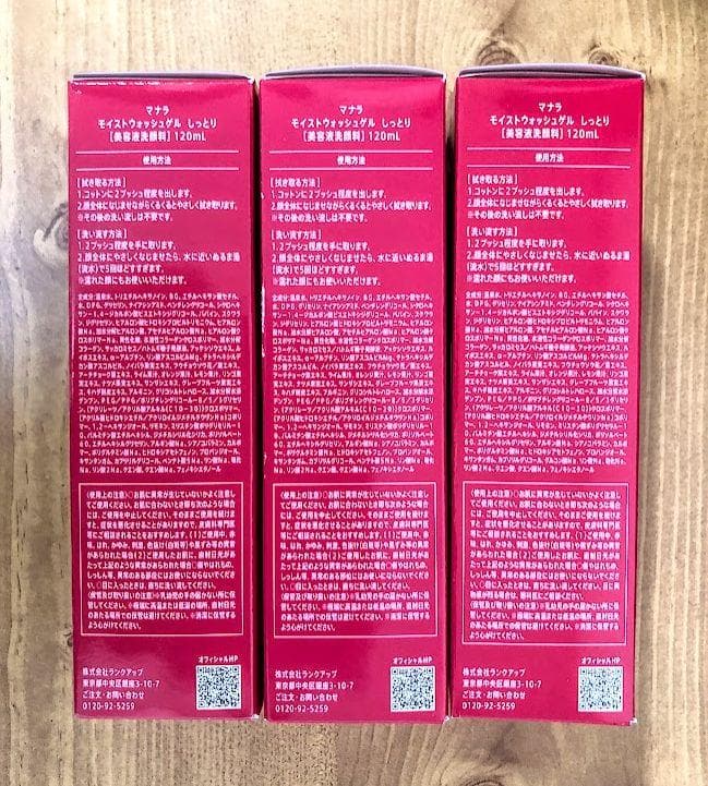 MANARA マナラ モイストウォッシュゲル 120ｍL しっとり 3本セット