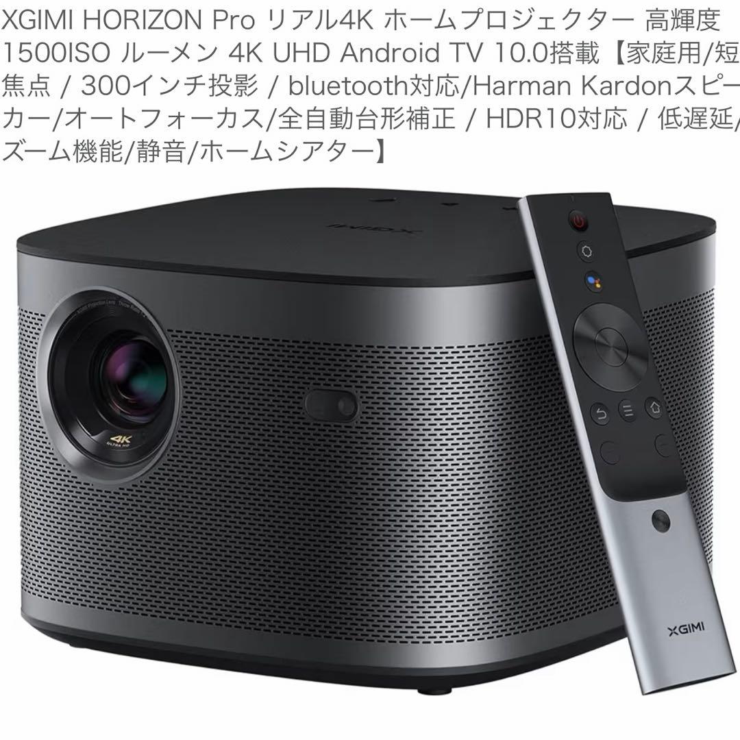 HORIZON Pro リアル4K プロジェクター 1500ISOルーメン 4K