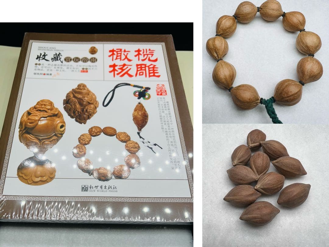 ツゲ様 文玩堂：オリーブ核の原核21mmとオリーブ核彫刻の本