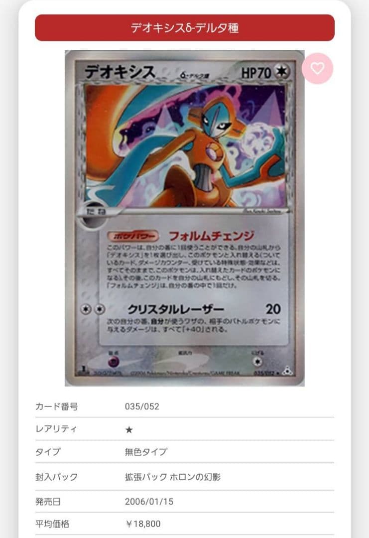 デオキシス δ-デルタ種 1ED ファーストエディション 035/052