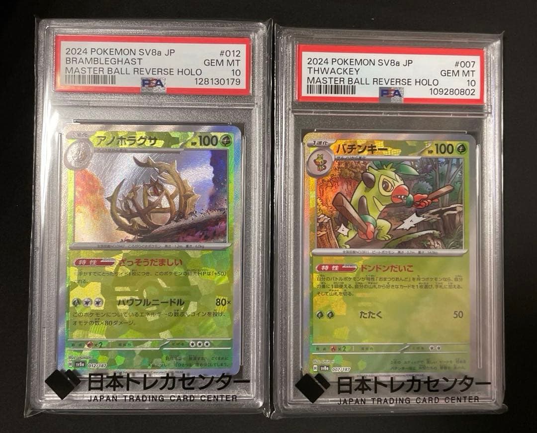 か*糖様 バチンキー　アノホラグサ　マスターボールミラー　psa10