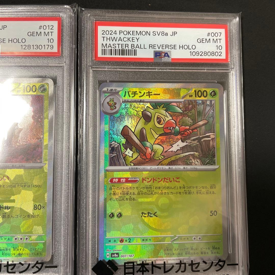 か*糖様 バチンキー　アノホラグサ　マスターボールミラー　psa10