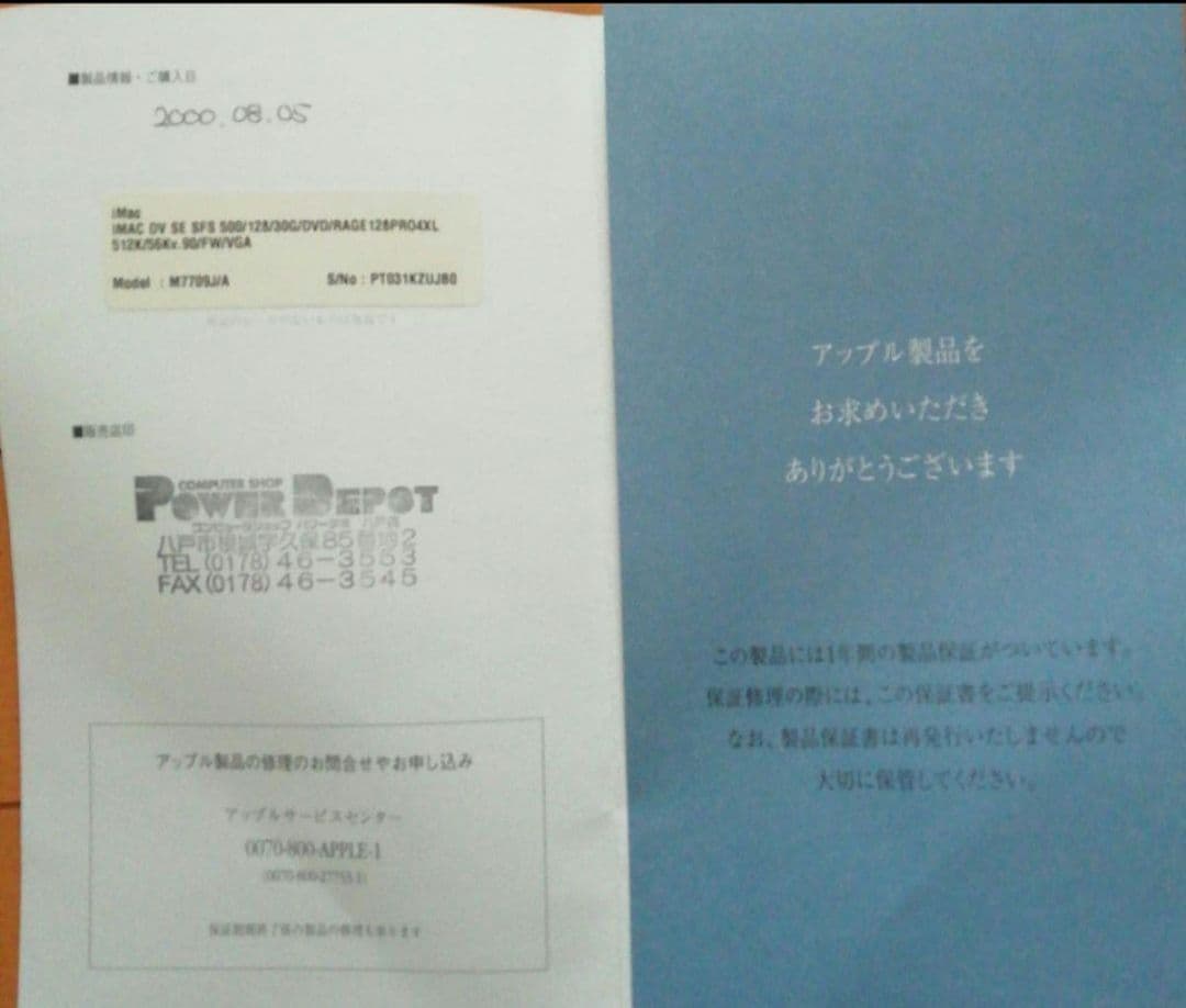 【PC】iMac DV SE (summer 2000)　おまけ付き