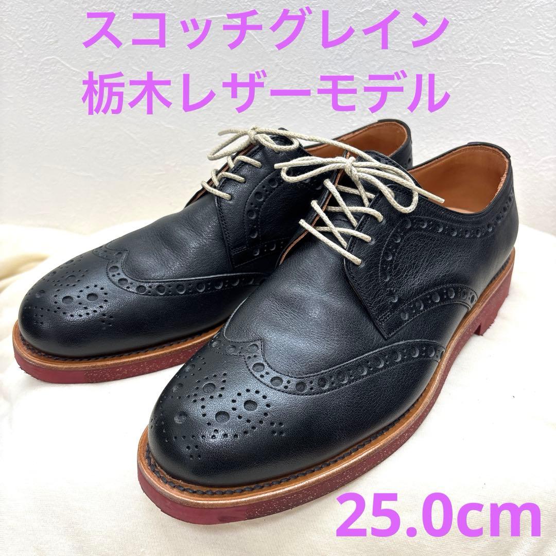 スコッチグレイン　栃木レザー　ウィングチップ
