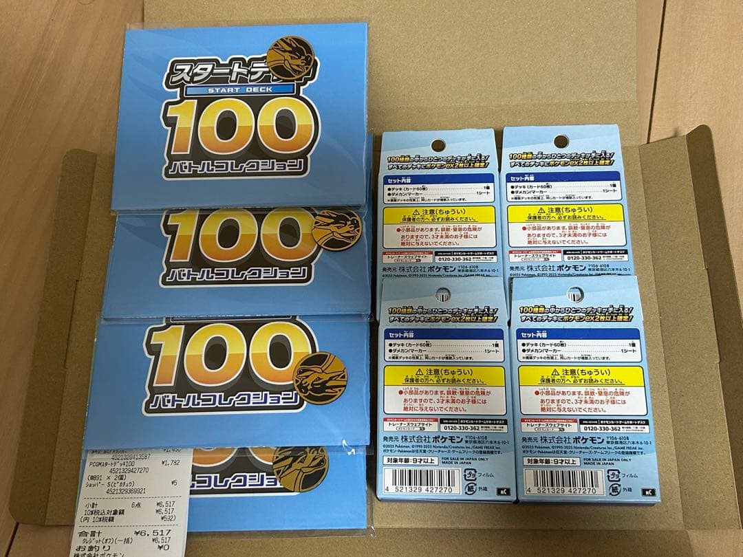 ポケモンカード　ポケモンMEGA スタートデッキ１００ バトルコレクション 4箱