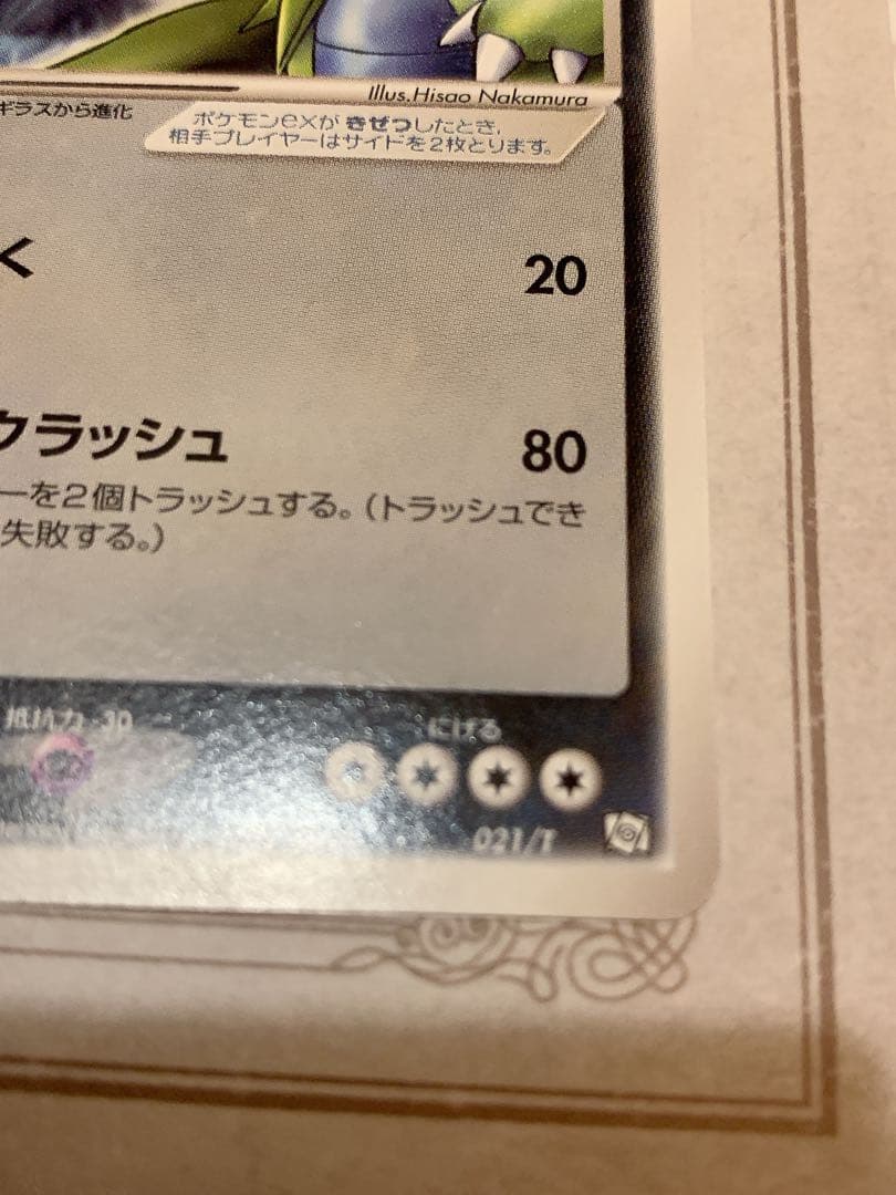 バンギラスex 2003年 旧eシリーズ 美品 ポケモンカード