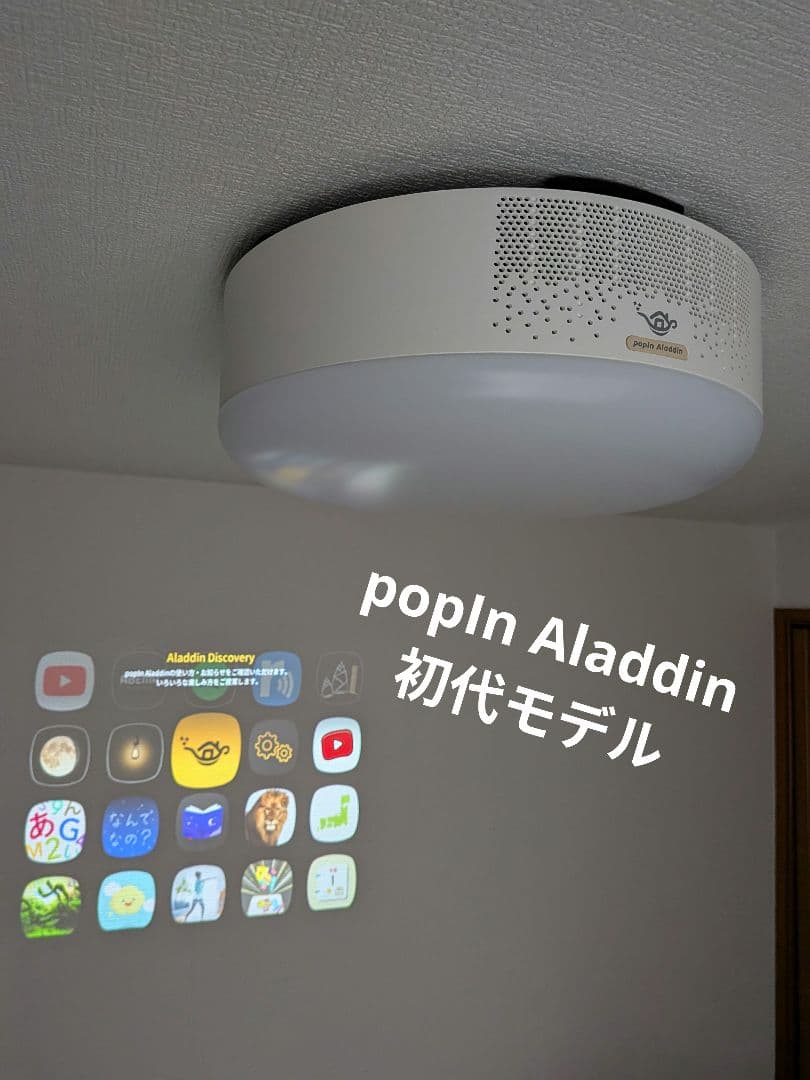 popIn Aladdin 初代モデル