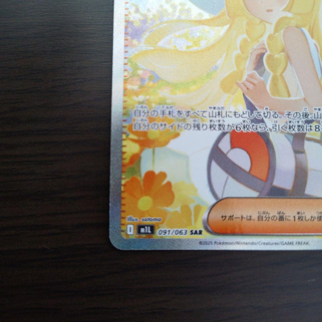 【匿名配送】【M1L 091/063 SAR】リーリエの決心　SAR