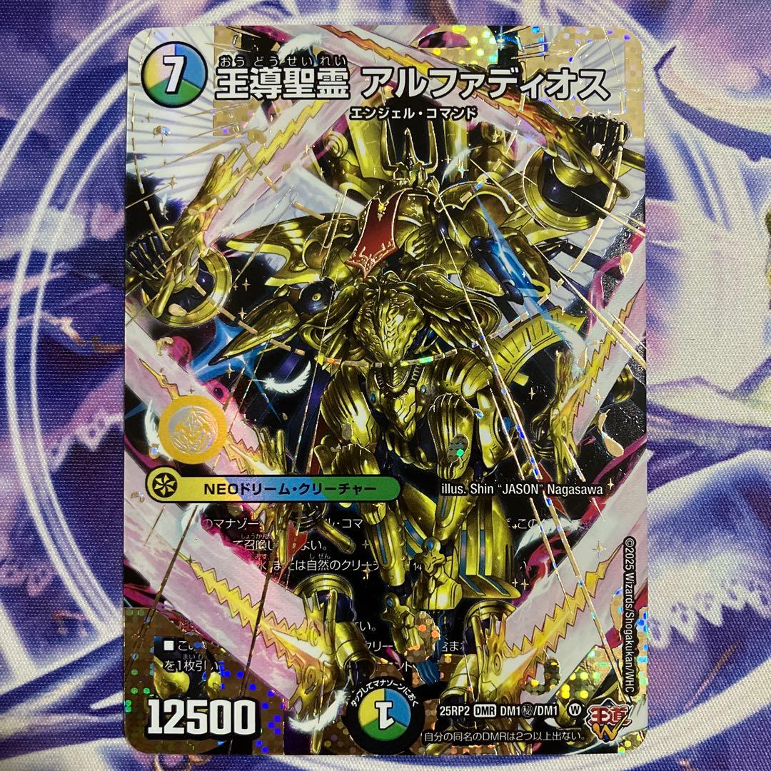 王導聖霊 アルファディオス　シークレット