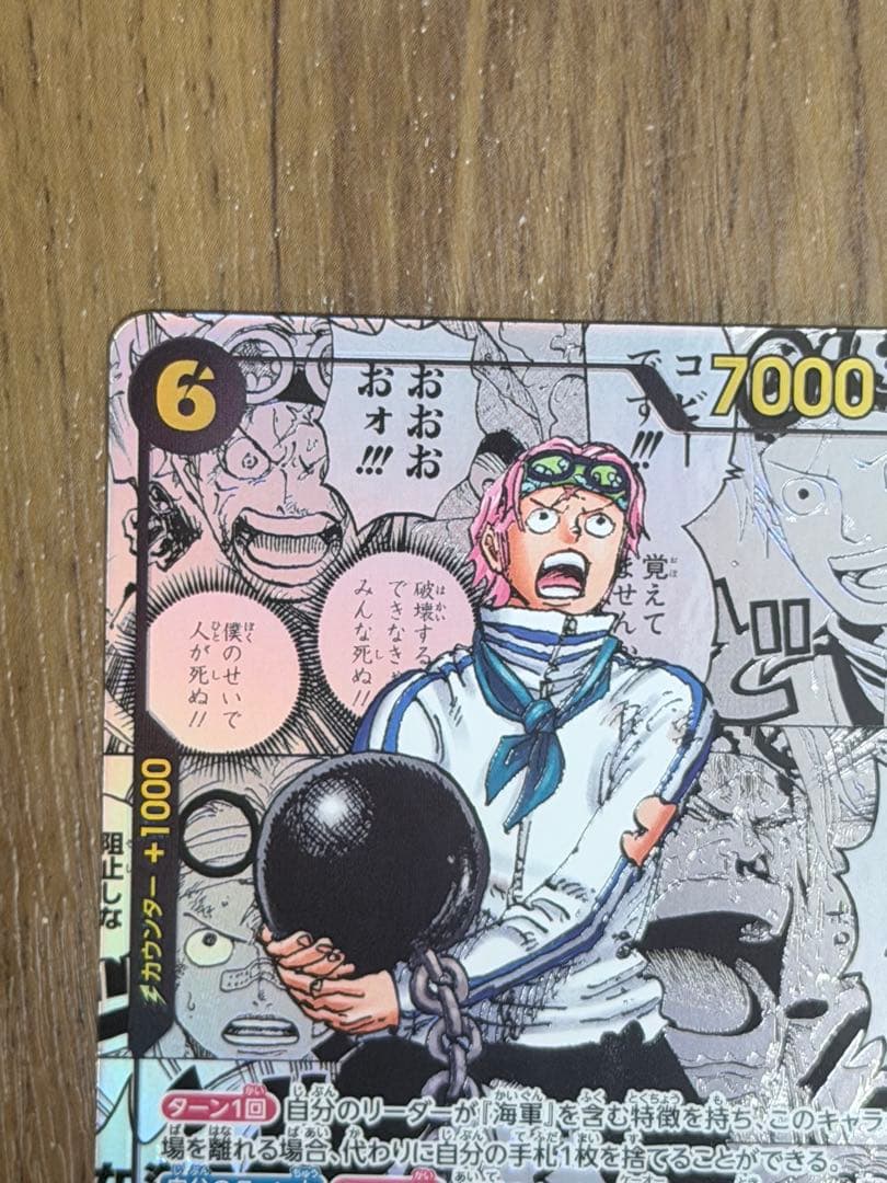 ワンピース カードゲーム コビー EB04-044