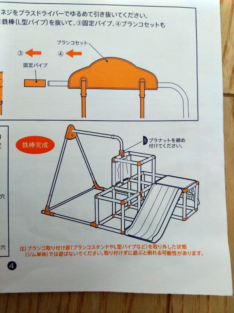 野中製作所　ジャングルジム