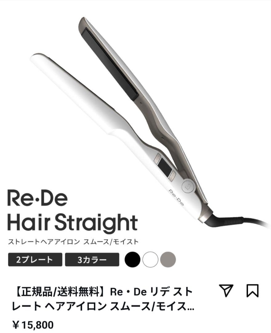 新品未使用Re-De Hair Straightストレートヘアアイロン/スムース