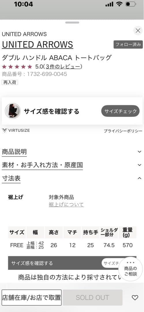 UNITED ARROWS ダブル ハンドル ABACA トートバッグ　ブラウン