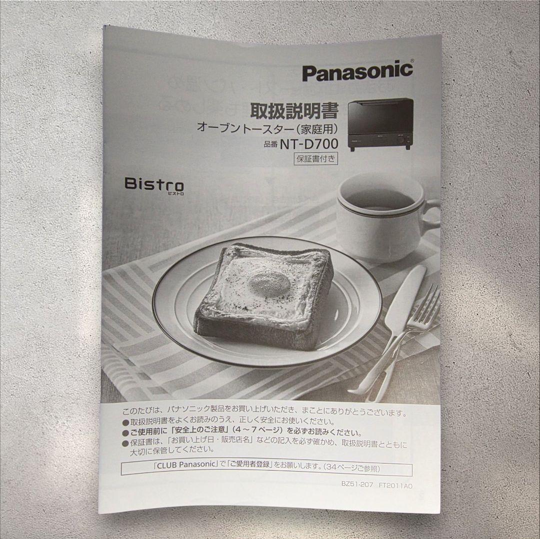 Panasonic パナソニック ビストロ オーブントースター NT-D700
