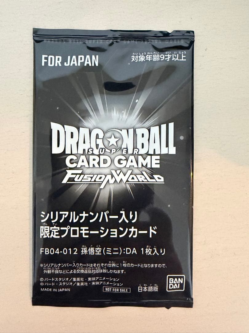 孫悟空　ミニ　DA フュージョンワールド シリアル　アルティメットバトル　優勝