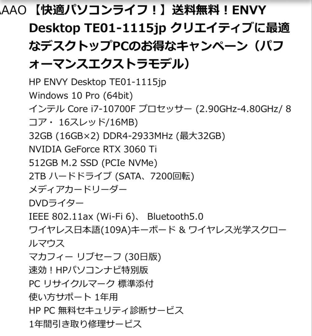 Windowsデスクトップ ENVY Desktop TE01-1115jp RTX 3060Ti