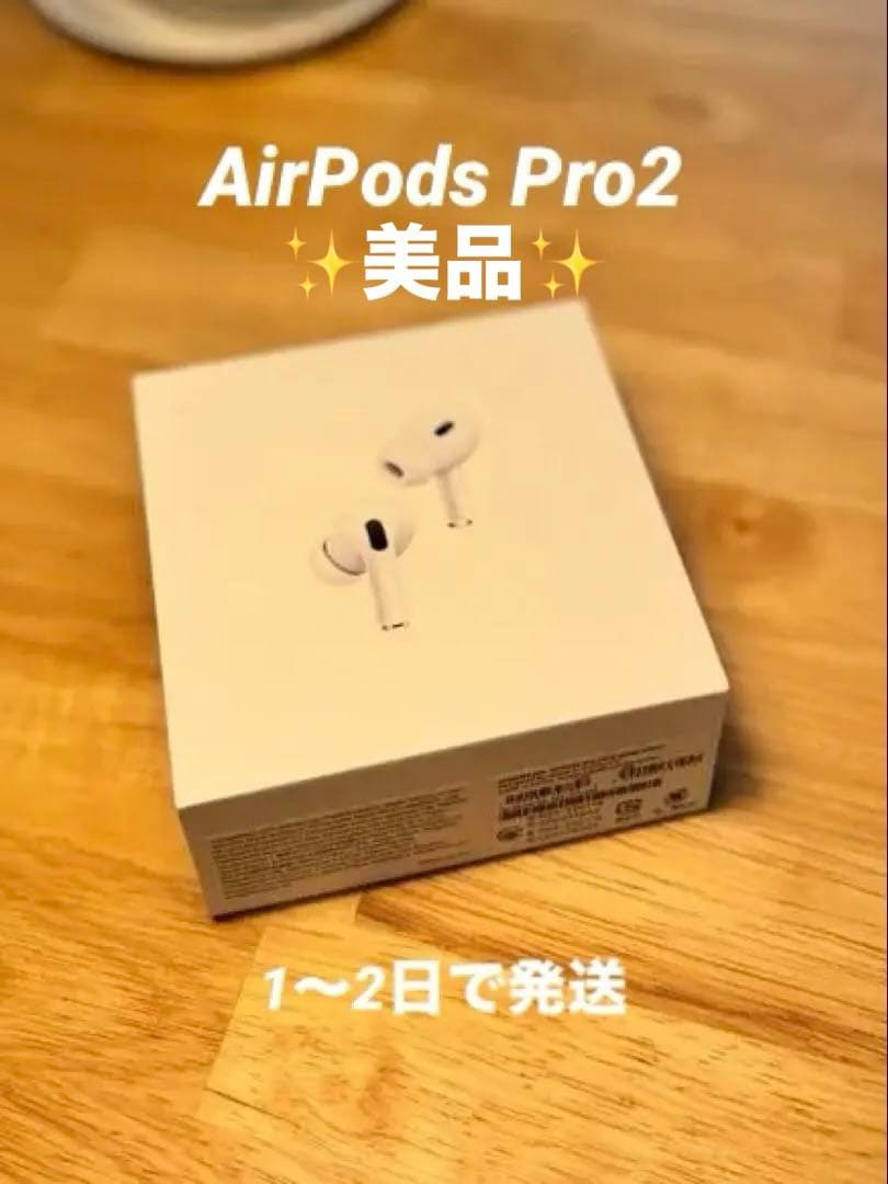 AirPods Pro 2 Lightning 箱入り✨