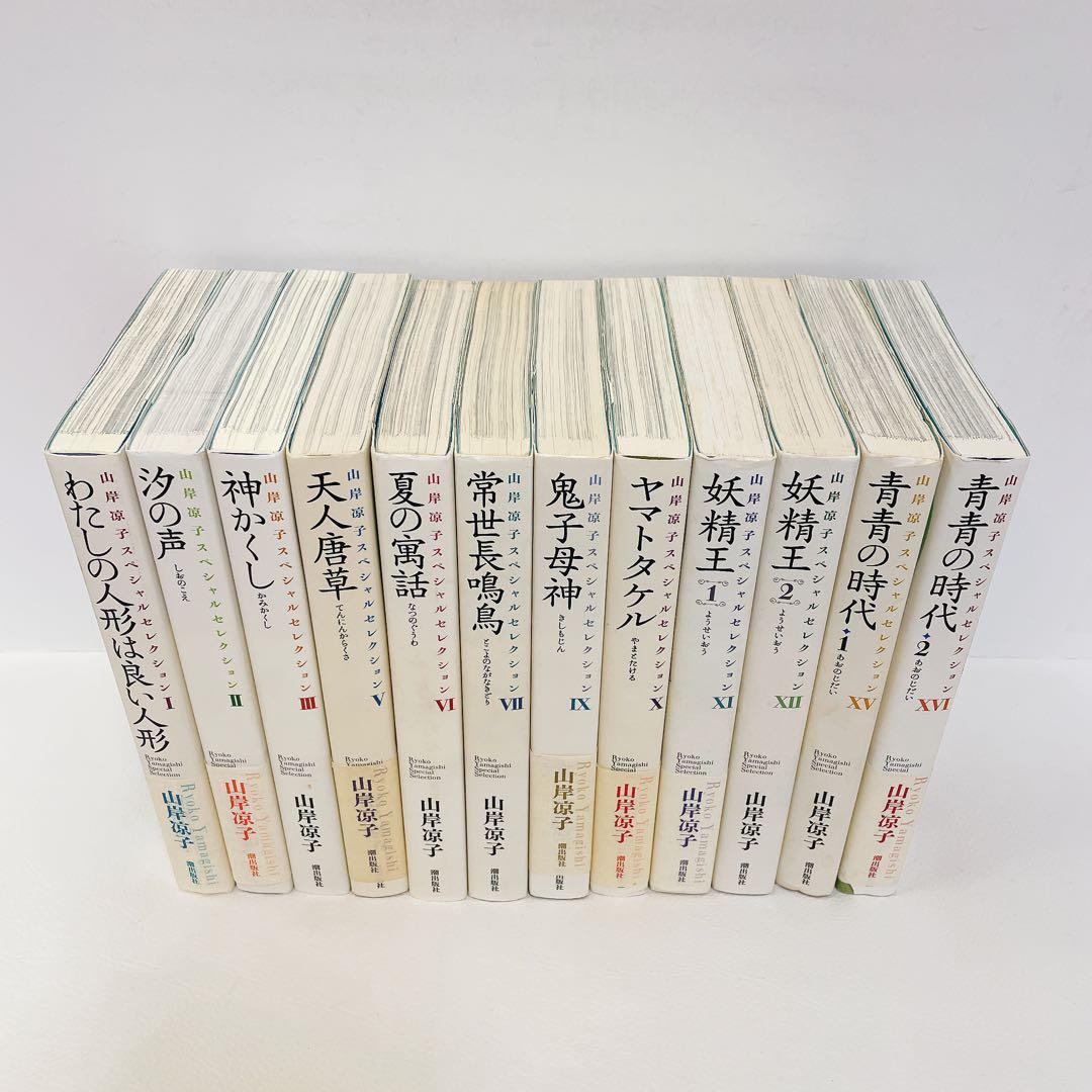 初版多め 山岸凉子スペシャルセレクション 12冊セット 限定特典付き